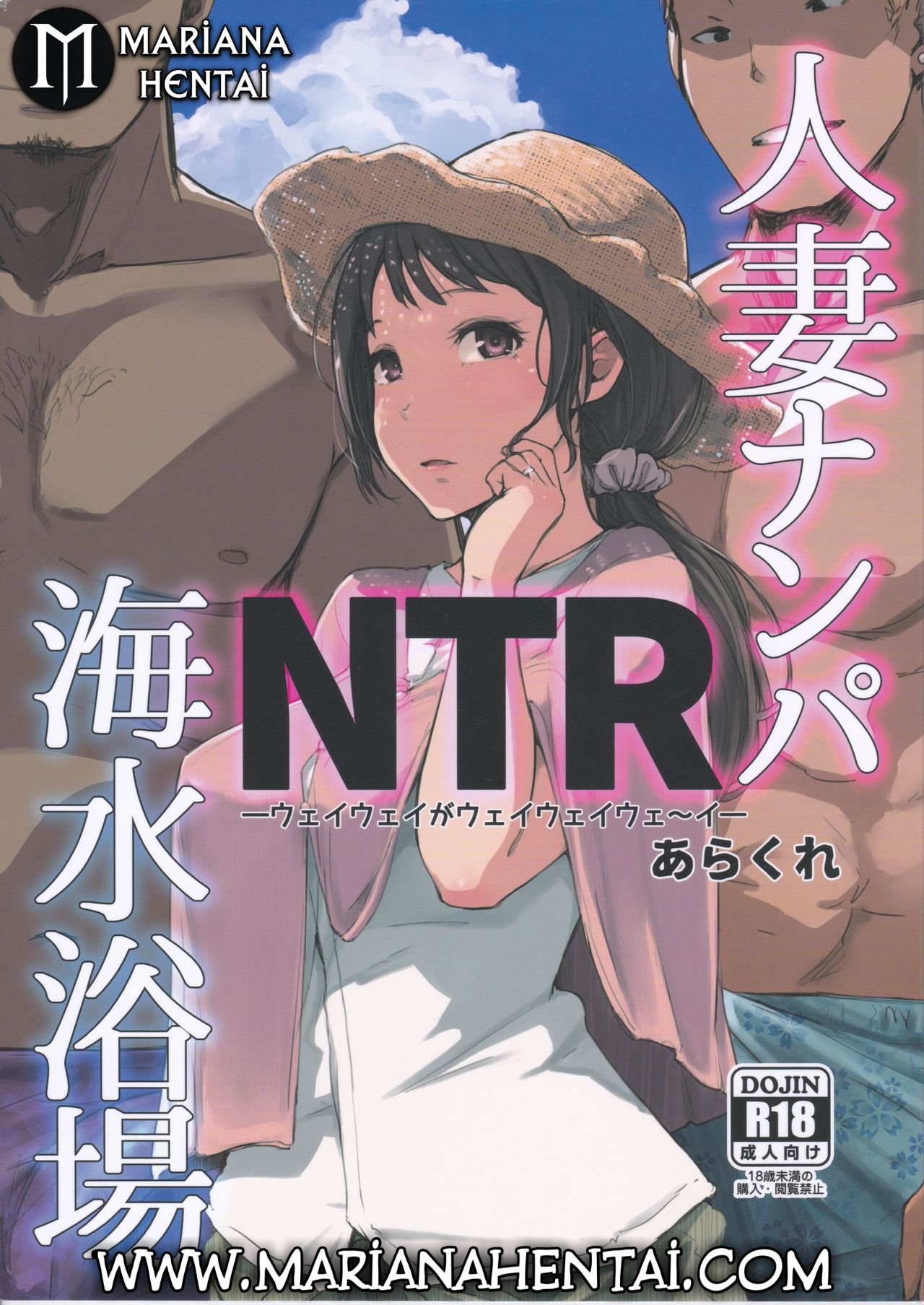 Hitozuma Nanpa NTR Kaisui Yokujou